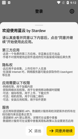 蓝云App 1.2.10.4 官方版