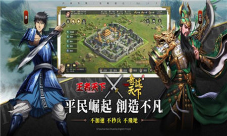 三国之奇谋天下游戏 1.0.31 安卓版