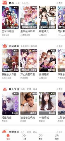 漫漫看漫画 6.6.0 安卓版