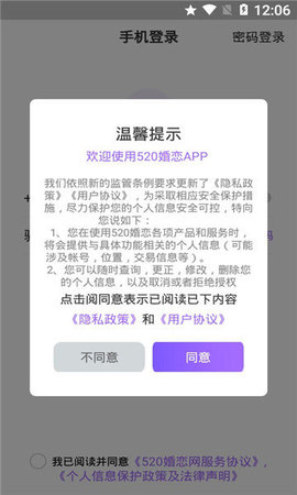 520婚恋App 2.3.3 安卓版