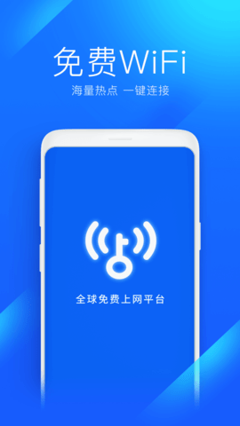 WiFi万能钥匙 4.9.20 手机版