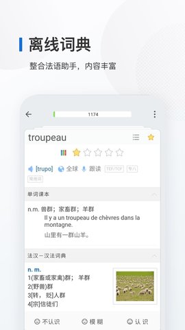 法语背单词 8.3.0 安卓版