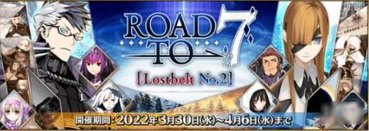 FGO3月有什么活动 国服2023年3月活动一览_https://www.sfzhijia.com_游戏资讯_第8张