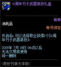 dnf11周年竹子武器装扮外观曝光 全职业11周年竹子武器外观一览_https://www.sfzhijia.com_游戏资讯_第3张